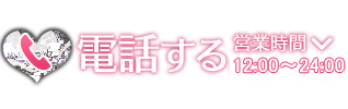 電話してみる