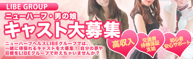 ニューハーフ・男の娘求人アルバイトバナー